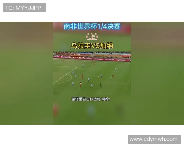 南非与乌拉圭全场对决精彩回顾与赛后分析